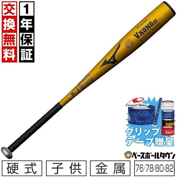 MIZUNO（ミズノ） グリップテープ贈呈 1年保証＆交換無料野球 硬式