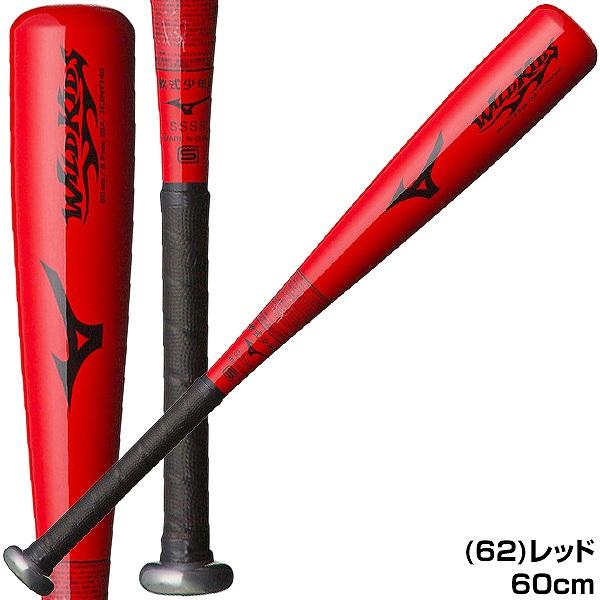 MIZUNO（ミズノ） 交換往復送料無料 ワイルドキッズ 軟式バット