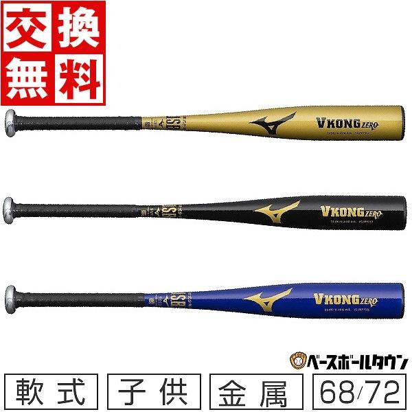 MIZUNO（ミズノ） 交換無料 野球 バット ジュニア 少年軟式 金属 V