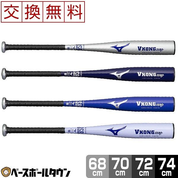 MIZUNO（ミズノ） 交換往復送料無料 野球 バット 少年軟式用 金属製 V