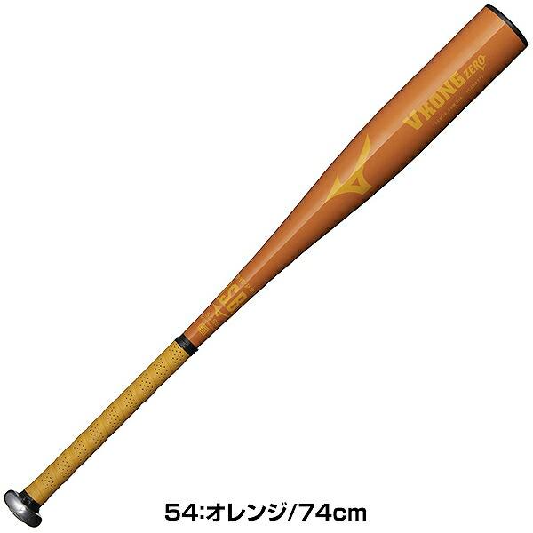 交換無料 野球 バット 少年軟式 金属製 ミズノ VコングZERO 68−74cm 420−460g ミドルバランス 2024年NEWモデル 展示会限定品 1CJMY172｜bbtown｜05