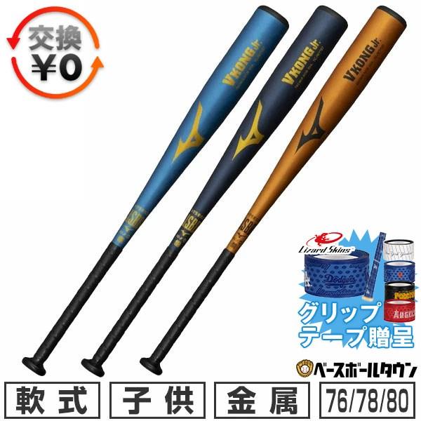 MIZUNO（ミズノ） グリップテープ贈呈 交換無料 野球 バット 軟式
