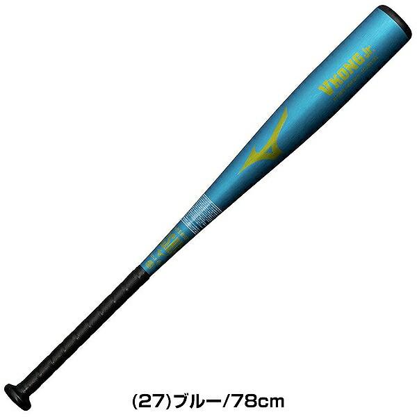 Mizuno VKONG Jr. バット 78cm ミズノ（MIZUNO）（キッズ）少年軟式用バット 野球 ジュニア Vコング