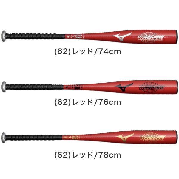 MIZUNO（ミズノ） 交換無料 野球 バット 少年軟式 金属 ウィルドライブ