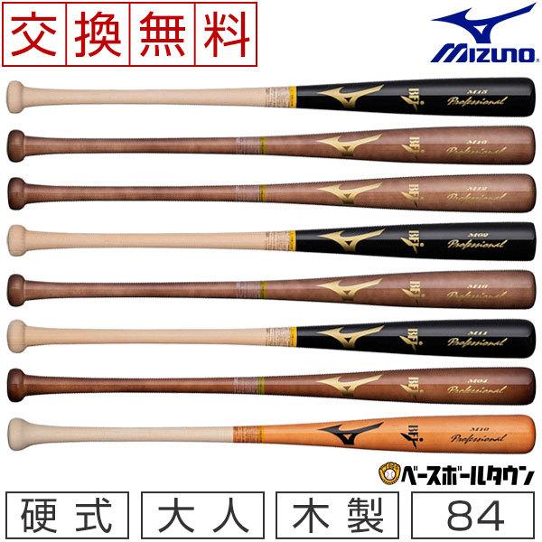 交換無料 野球 バット 硬式 大人 木製 ミズノ プロフェッショナル メイプル 84cm 890g平均 BFJマーク入り プロモデル 高校野球対応 1CJWH175 一般用｜bbtown