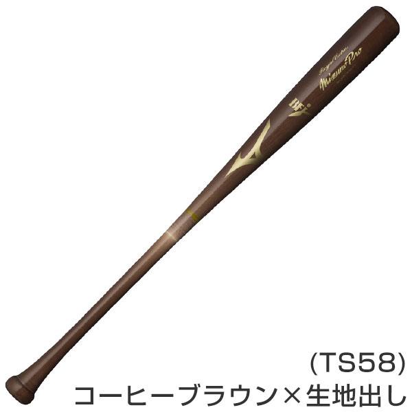 Mizuno Pro 交換往復送料無料 ミズノプロ バット 野球 硬式 木製