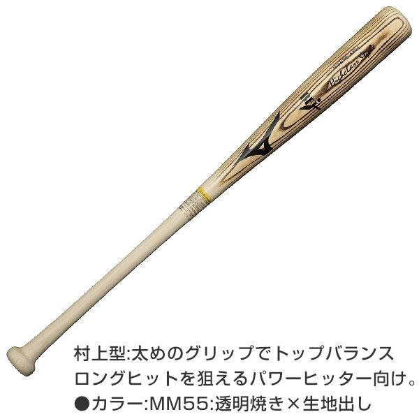 MIZUNO 交換無料 野球 バット 硬式 木製 ミズノ ハイクラス MIZUNO 交換無料 野球 バット 硬式 木製 ミズノ ハイクラス