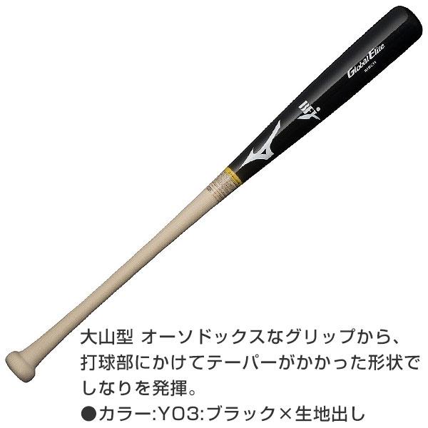 MIZUNO（ミズノ） 交換無料 野球 バット 硬式 大人 木製 メイプル