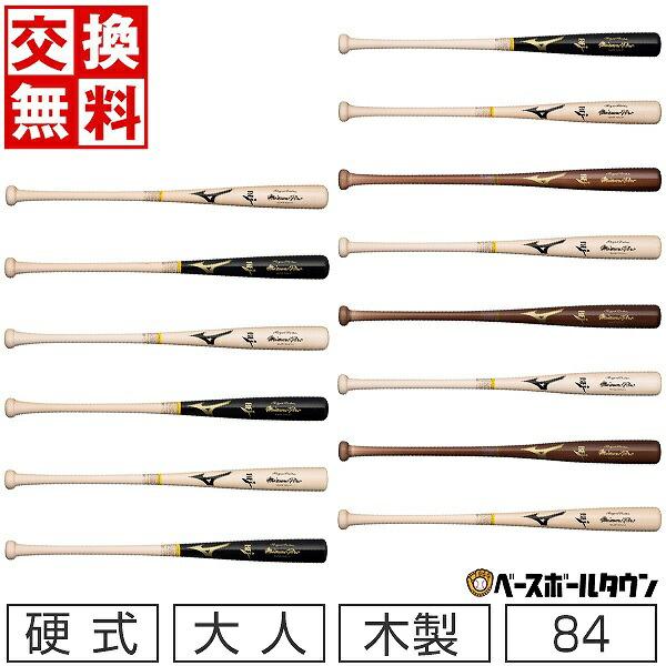 MIZUNO（ミズノ） 交換無料 野球 バット 硬式 大人 木製 メイプル
