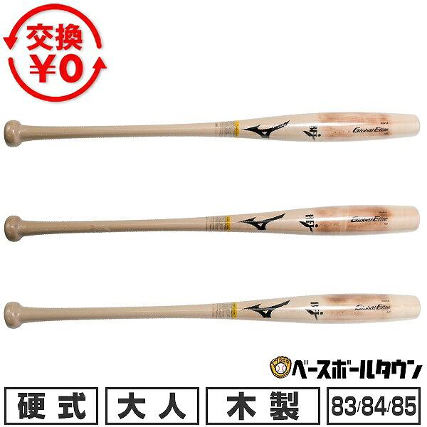 MIZUNO（ミズノ） 交換無料 野球 バット 硬式 一般 木製 グローバル