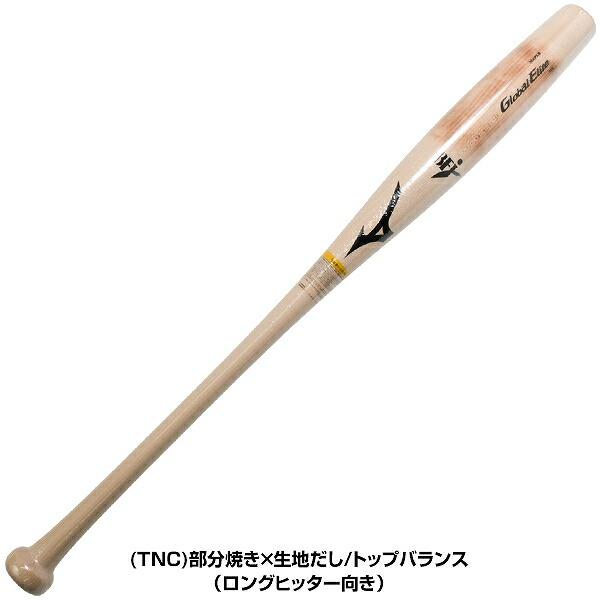 MIZUNO（ミズノ） 交換無料 野球 バット 硬式 一般 木製 グローバル