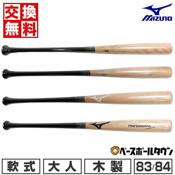 MIZUNO（ミズノ） 交換無料 野球 バット 軟式用 木製 バーチ 大人