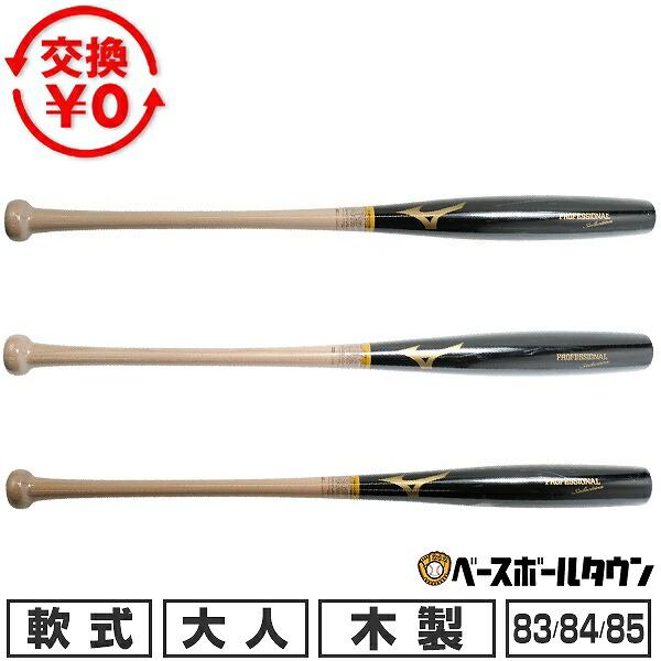 MIZUNO（ミズノ） 交換無料 野球 バット 軟式 一般 木製 木製
