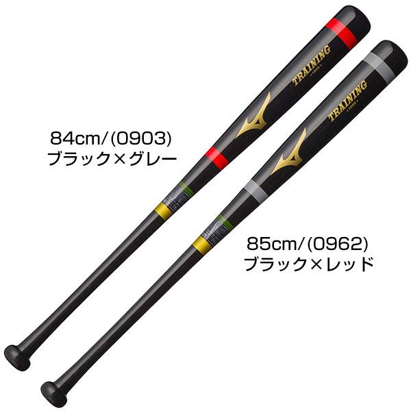 MIZUNO（ミズノ） 交換往復送料無料 トレーニングバット 野球 木製