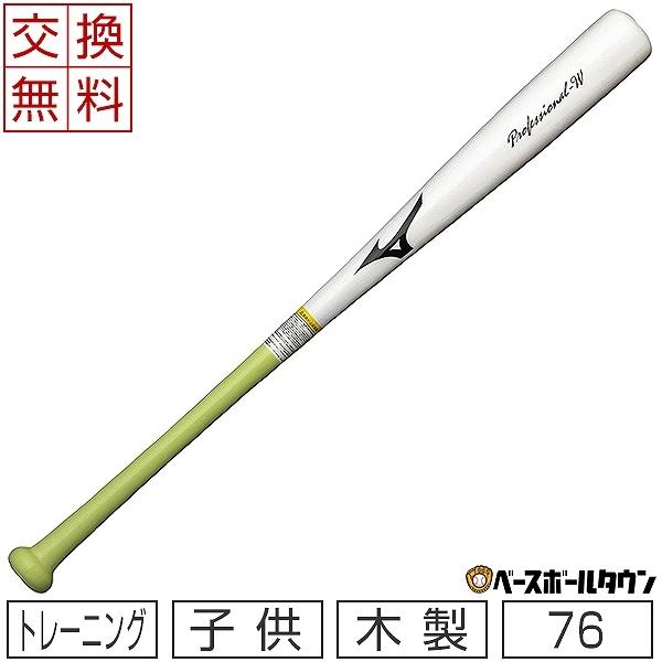 MIZUNO（ミズノ） トレーニングバット 野球 少年軟式 木製 打撃可