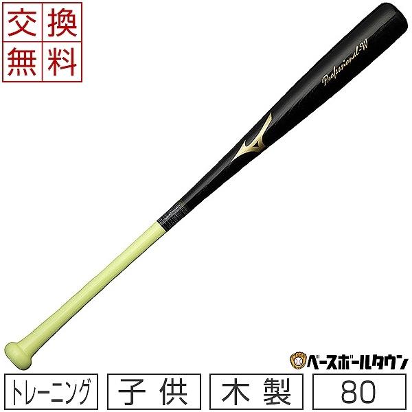 ミズノ トレーニングバット 野球 少年軟式 木製 打撃可トレーニング プロフェッショナルW 上林型 80cm 平均700g 1CJWT22380-SU51 2022モデル  子供用 交換無料｜bbtown