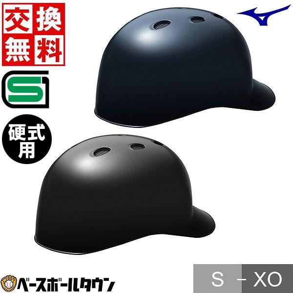 MIZUNO（ミズノ） 休まず出荷 交換無料 野球 キャッチャーヘルメット