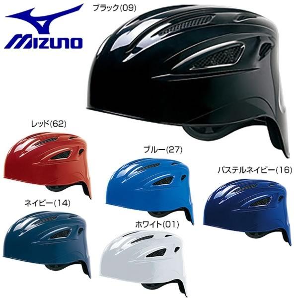 MIZUNO（ミズノ） 野球 キャッチャーヘルメット 軟式 一般 黒 紺 白 青