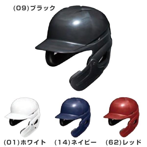 MIZUNO ミズノ 少年硬式 フェイスガード付き 両耳付打者用 打者