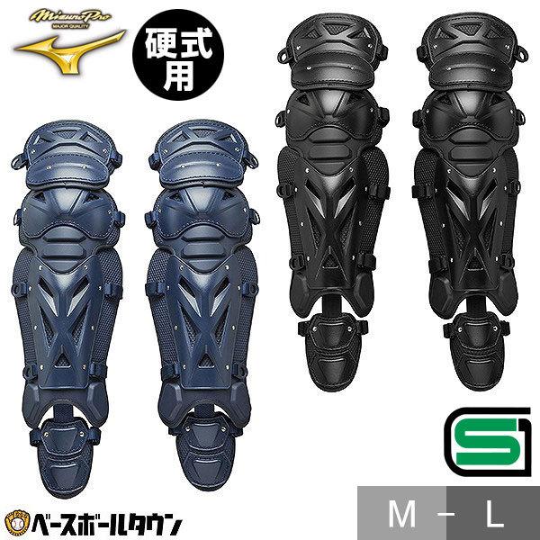 MIZUNO（ミズノ） 野球 キャッチャープロテクター 硬式 一般