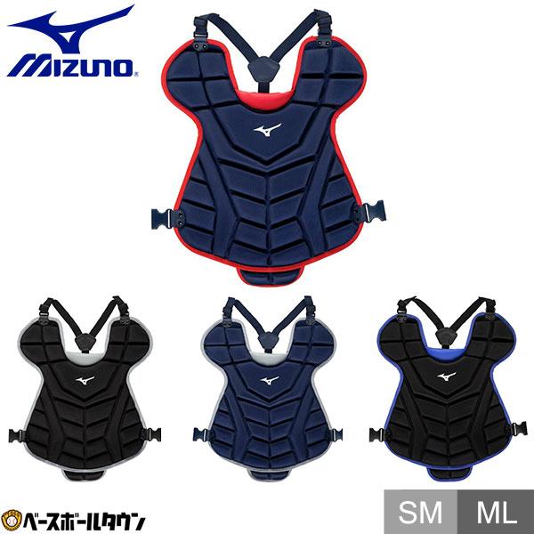 MIZUNO（ミズノ） 休まず出荷 野球 キャッチャープロテクター 軟式