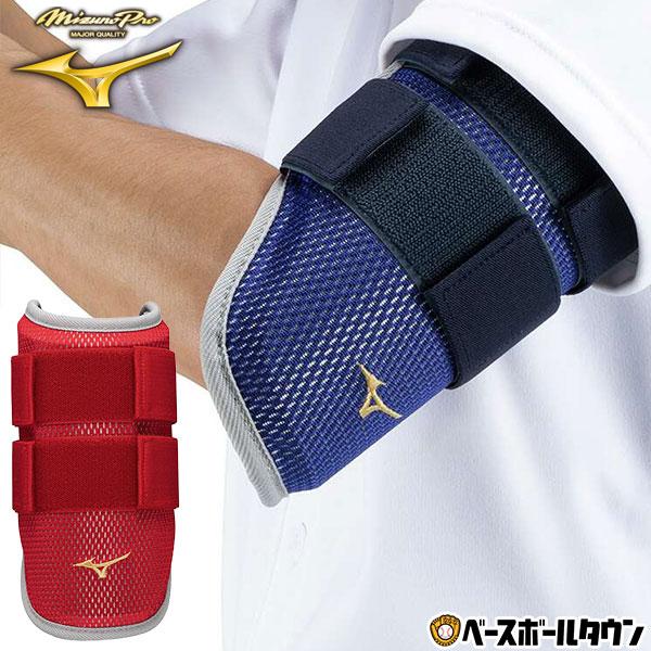 Mizuno Pro 野球 アームガード 左右兼用 大人 ミズノプロ 防具