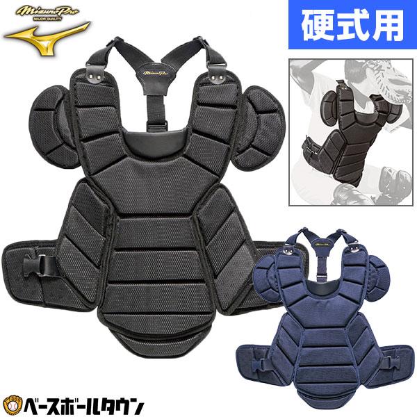 MIZUNO（ミズノ） 野球 キャッチャープロテクター 硬式 一般