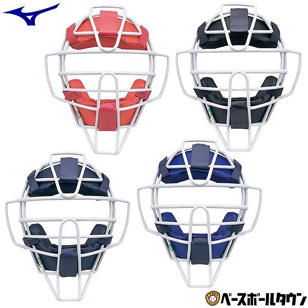 MIZUNO（ミズノ） 野球 キャッチャーマスク 軟式 大人 ミズノプロ 軟式
