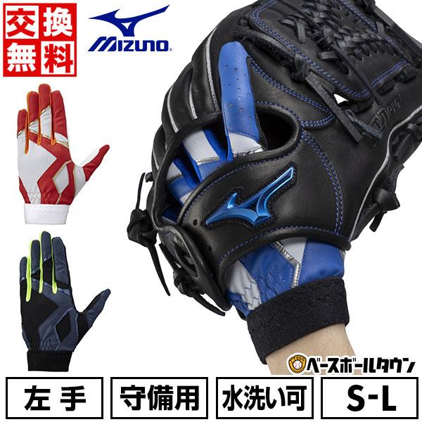 MIZUNO（ミズノ） 交換無料 野球 守備用手袋 左手 大人 単独水洗い可能