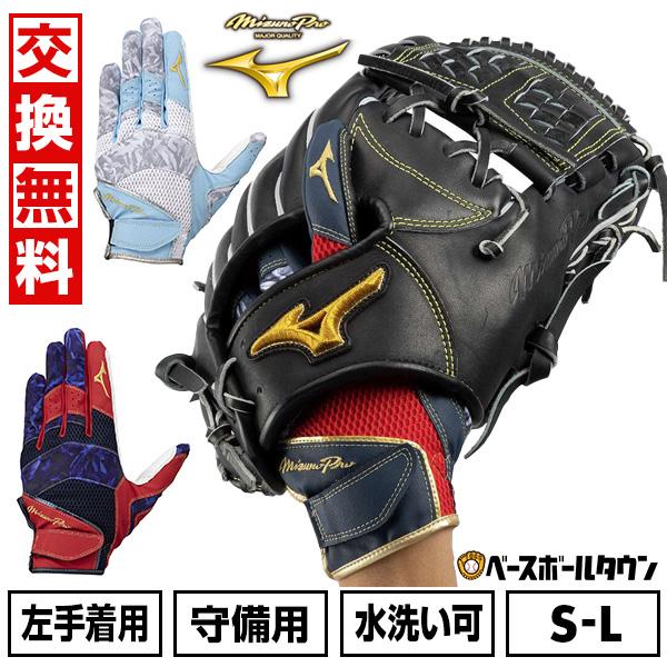 Mizuno Pro 交換無料 野球 守備用手袋 左手 大人 ミズノプロ カモ柄