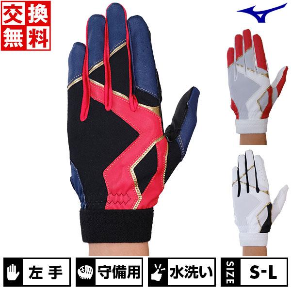 MIZUNO 交換往復送料無料 野球 守備用手袋 左手 ミズノ 衝撃吸収