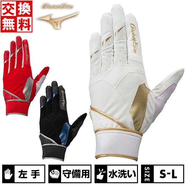 Mizuno Global Elite 軟式グローブ【守備手袋、袋、ボール付】 MIZUNO（ミズノ） 交換無料 野球 守備用手袋 左手 大人 グローバル