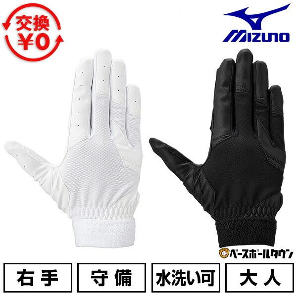 MIZUNO（ミズノ） 交換往復無料 野球 守備用手袋 右手 左投げ用 ガチ