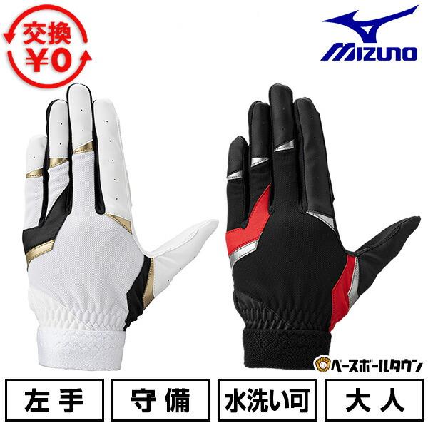 MIZUNO（ミズノ） 交換往復無料 野球 守備用手袋 左手 ガチ守備手袋