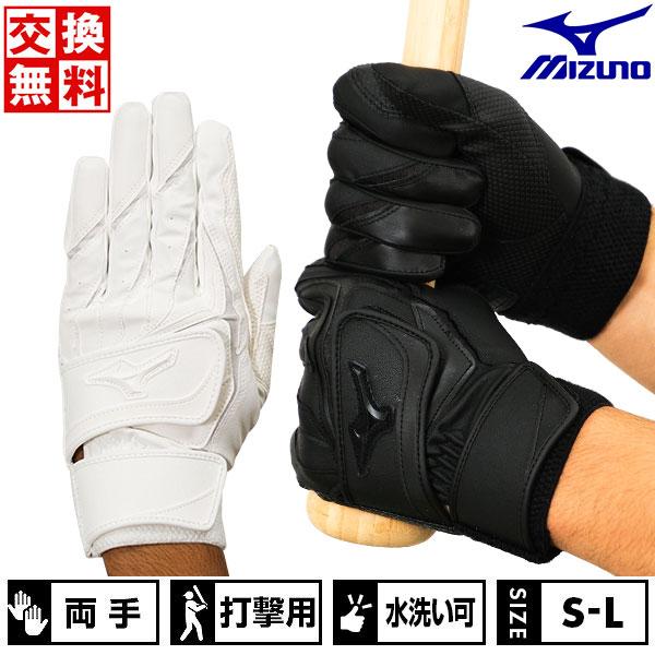 WILL DRIVE 交換無料 野球 バッティンググローブ 大人 両手用 ミズノ