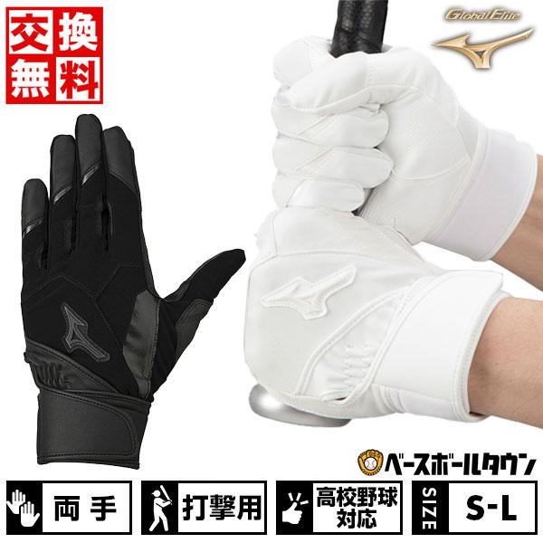 MIZUNO ミズノ 交換無料 野球 バッティンググローブ 大人 両手用 グローバルエリート ゼロスペース 白 黒 手袋 高校野球対応 1EJEH225 バッテ刺繍有料可 T 野球用品ベースボールタウン - 通販 - Yahoo ショッピング