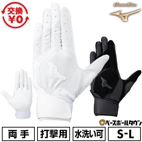 MIZUNO（ミズノ） 交換無料 野球 バッティンググローブ 白 両手 大人