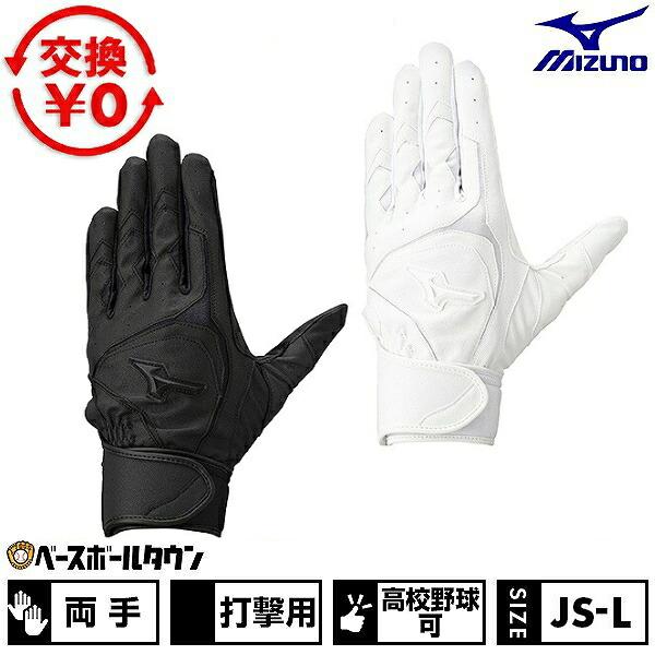 交換無料 野球 バッティンググローブ 大人 ジュニア 白 黒 ミズノ ウィルドライブ ブルー 高校野球対応 伸縮性 1EJEH295 水洗い可 バッテ刺繍有料可(T) 2026NEW