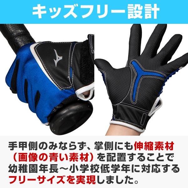 MIZUNO（ミズノ） 交換無料 野球 バッティンググローブ 子供 両手用 