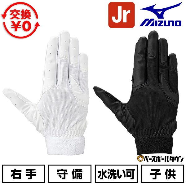 MIZUNO（ミズノ） 交換無料 守備用手袋 右手用 ガチ守備手袋Jr. 高校