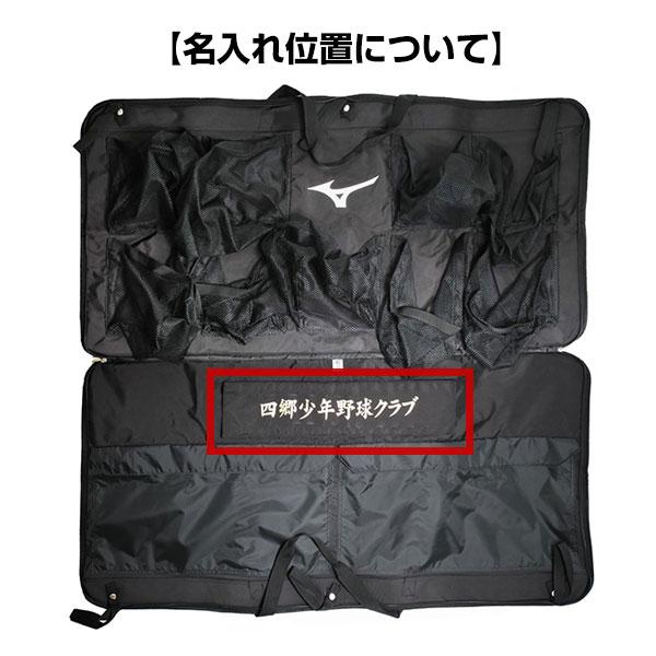 MIZUNO（ミズノ） 今だけ名入れ無料 野球 バッグ ヘルメットケース9個