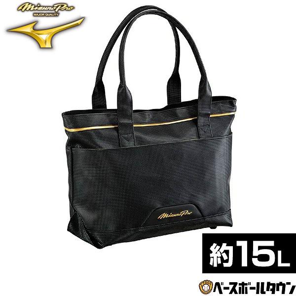 MIZUNO（ミズノ） 3連休も毎日出荷 野球 MP トートバッグM 15L 一般
