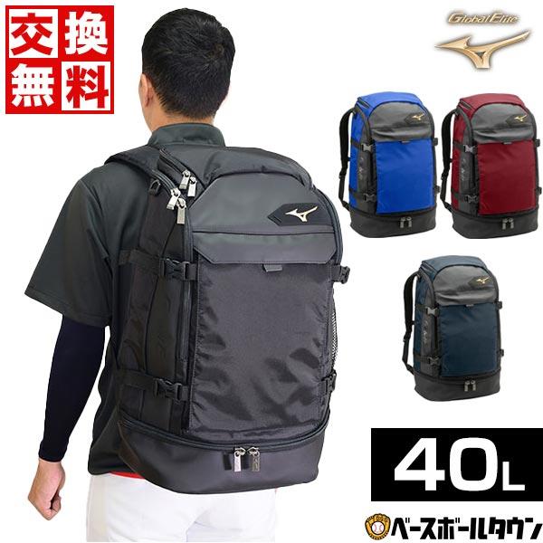ミズノ バックパック 約40l グローバルエリート Ge 1fjd8010 リュックサック デイパック 一般用 野球用品ベースボールタウン 通販 Paypayモール