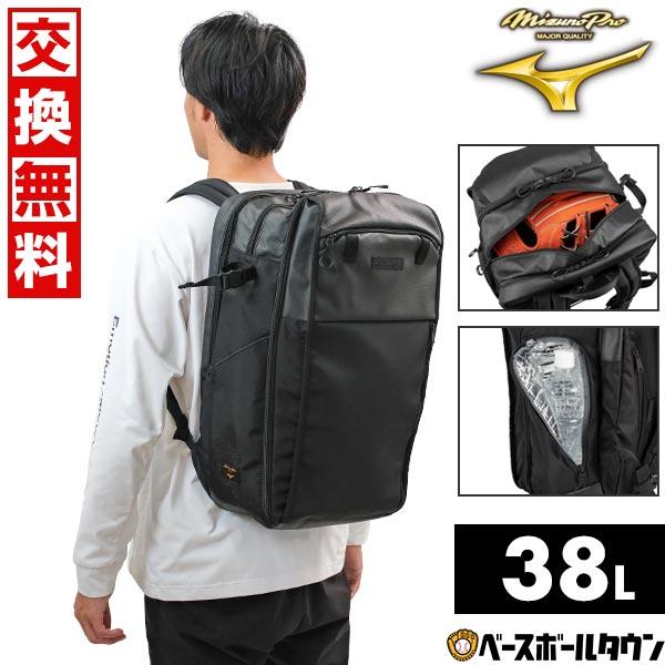 Mizuno Pro 交換無料 野球 リュック 38L 大容量 ミズノプロ マルチ