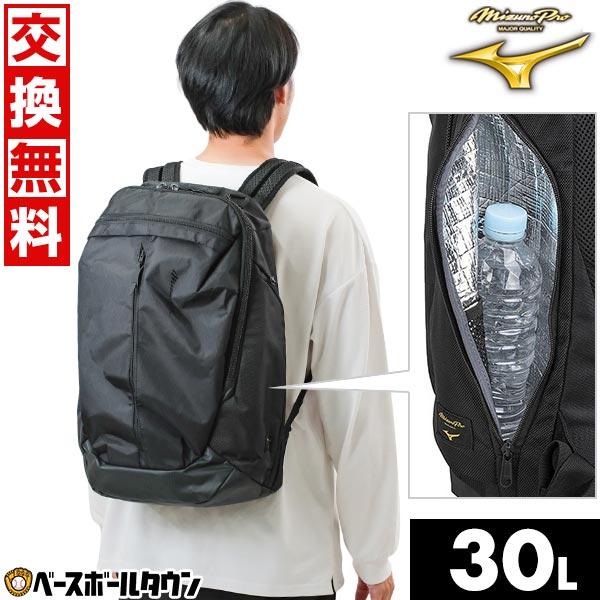 MIZUNO（ミズノ） 交換無料 野球 リュック 大容量 大型 ミズノプロ