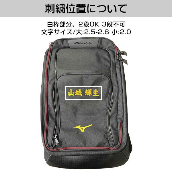 Mizuno Pro 交換無料 野球 リュック 45L 大人 ミズノプロ