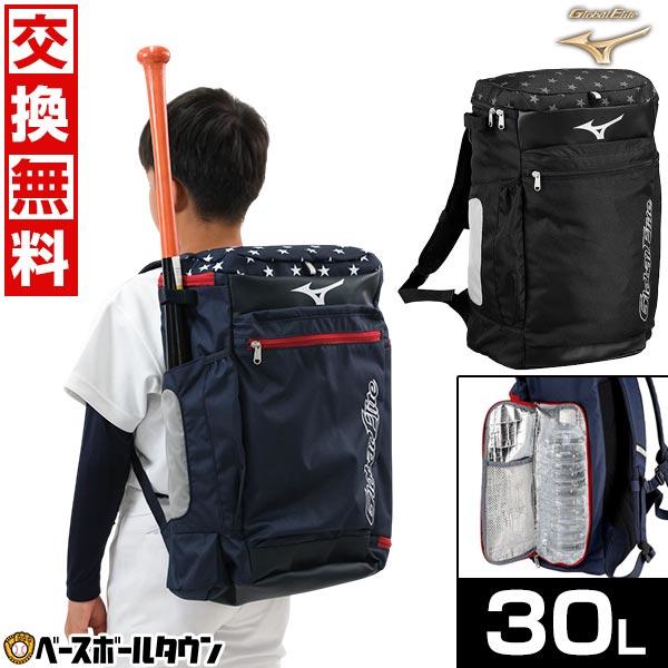 交換無料 野球 リュック ジュニア 大容量 大型 ミズノ MIZUNO グローバルエリート USAバックパックJr. 約30L バット1本収納可 1FJDC950 野球バック 野球バッグ | MIZUNO
