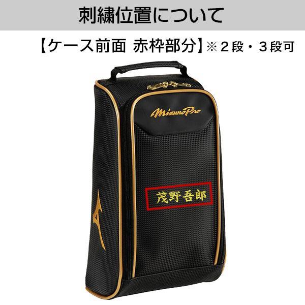 Mizuno Pro 文字刺繍サービス 野球 MP シューズケース ミズノプロ
