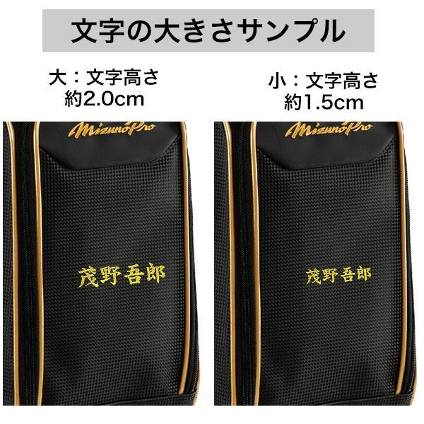 Mizuno Pro 文字刺繍サービス 野球 MP シューズケース ミズノプロ