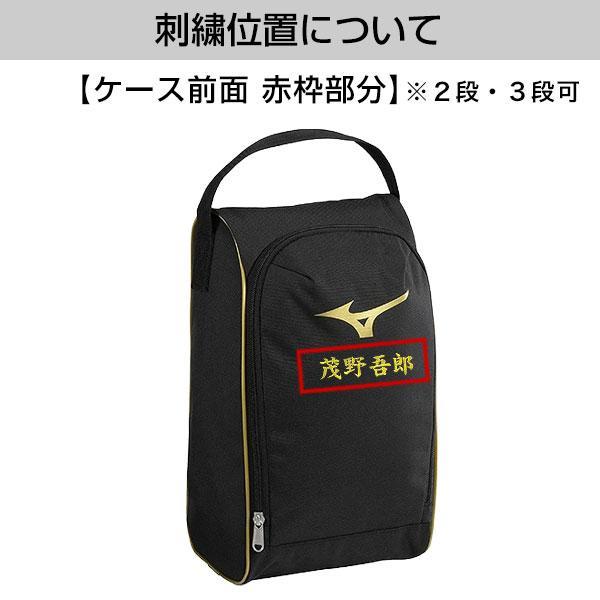 MIZUNO（ミズノ） 文字刺繍サービス 野球 シューズケース 一般 男女